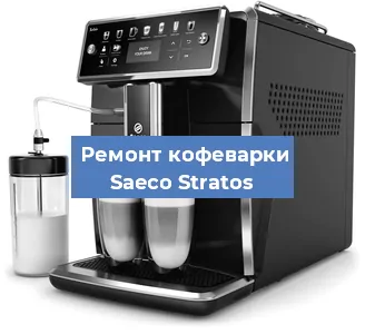 Замена дренажного клапана на кофемашине Saeco Stratos в Краснодаре
